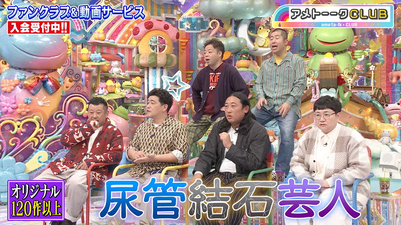 尿管結石芸人