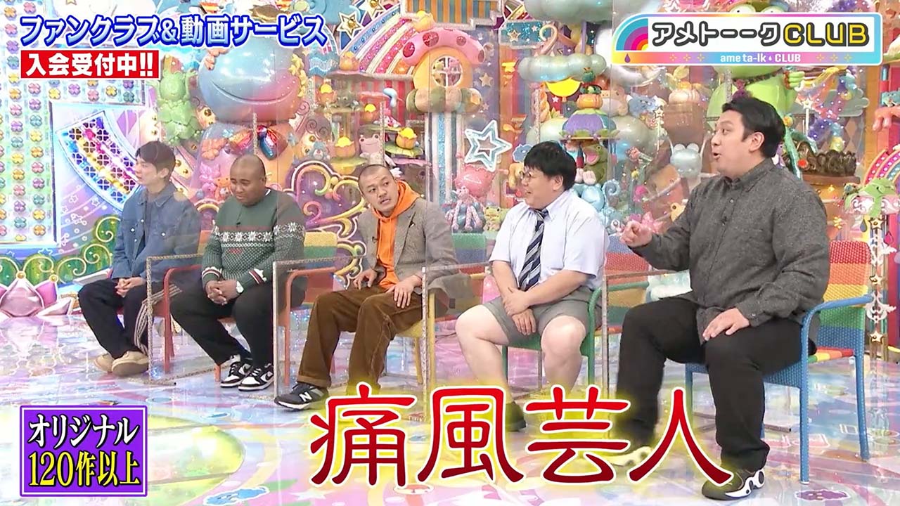 痛風芸人