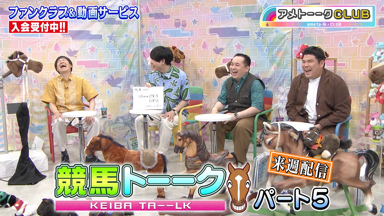競馬トーークパート５