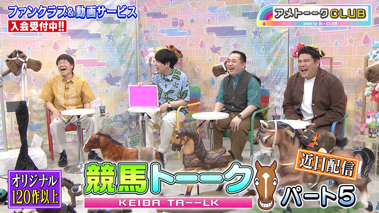 競馬トーークパート５