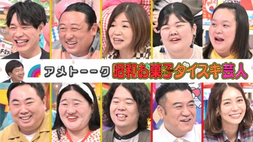 【3時間SP】昭和お菓子ダイスキ芸人