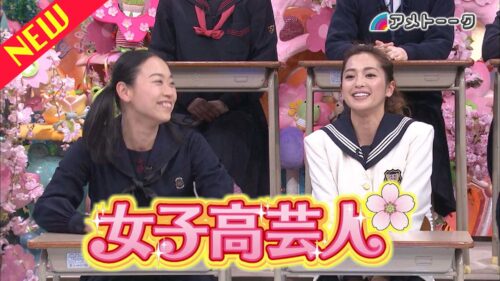 女子高芸人