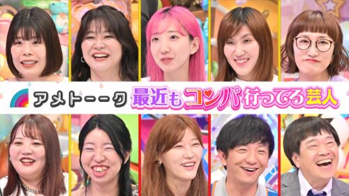 【見逃し配信】最近もコンパ行ってる女芸人