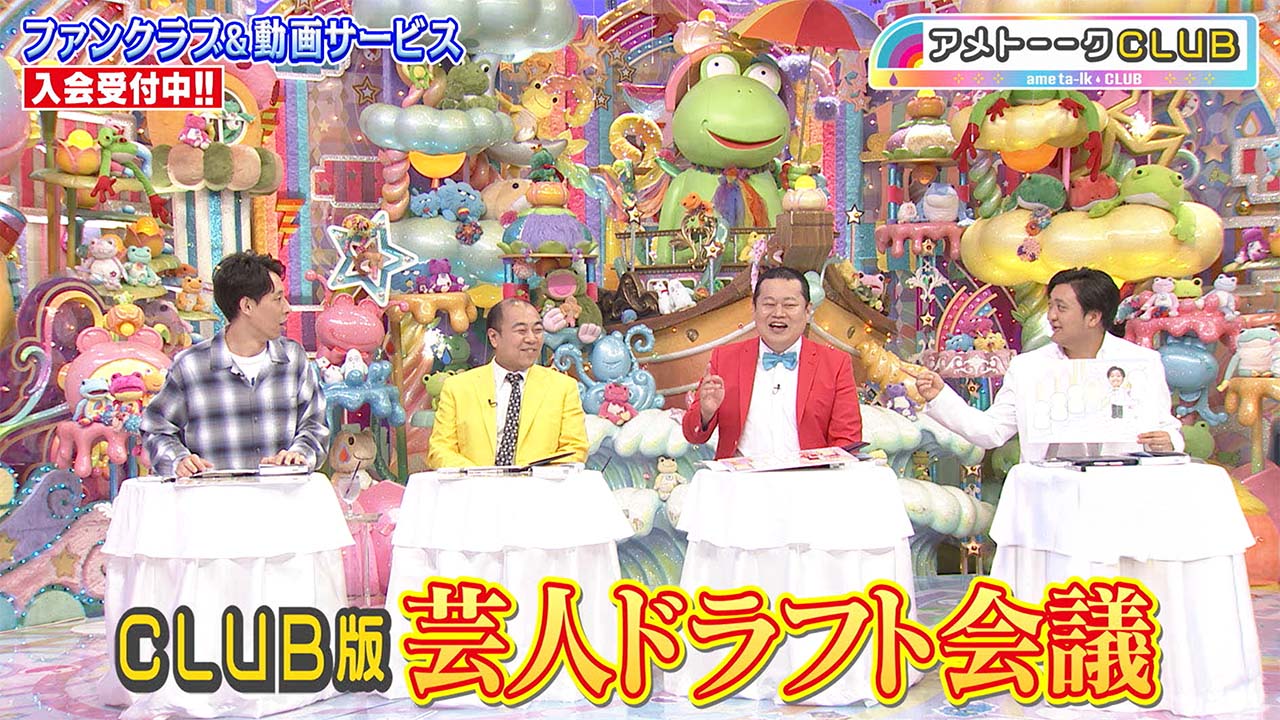 改定２:CLUB版芸人ドラフト会議2026