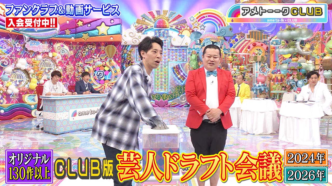 CLUB版芸人ドラフト会議2026