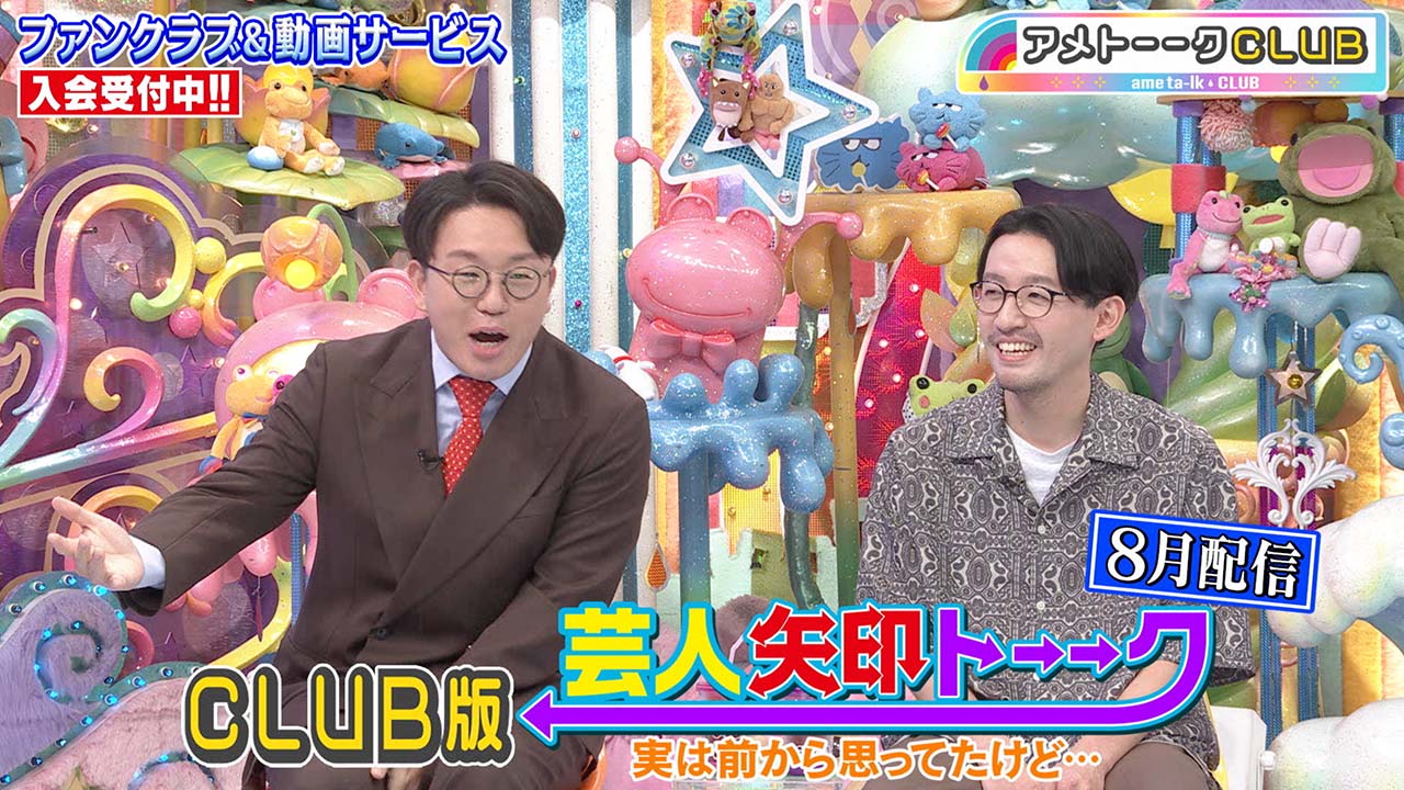 CLUB版芸人矢印トーーク