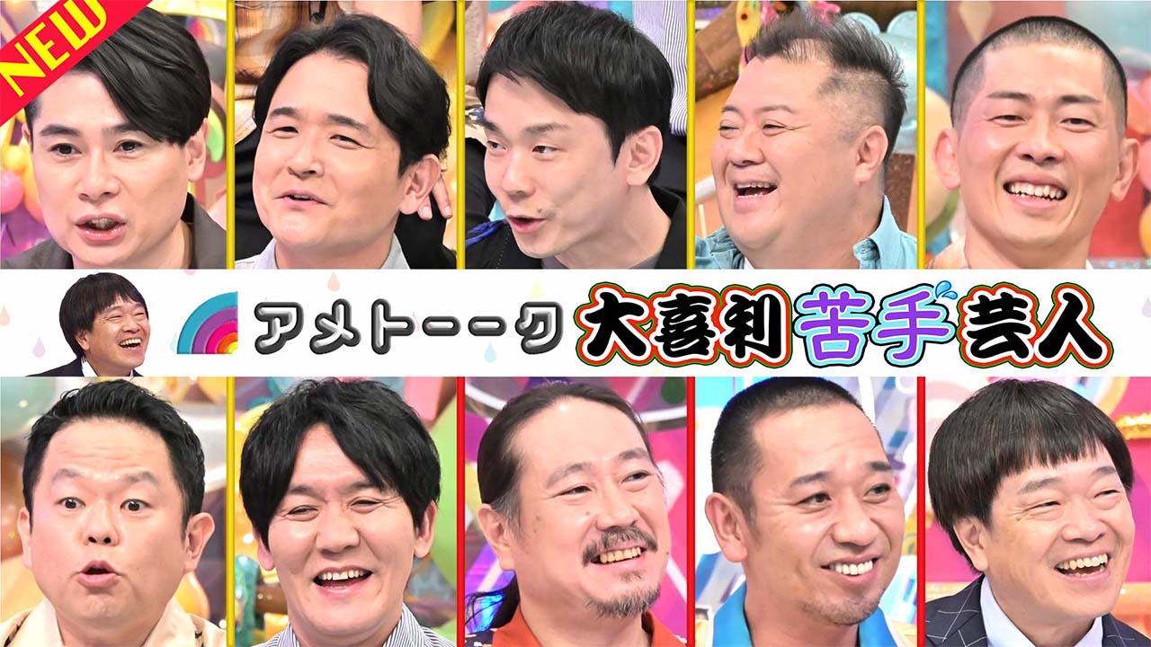 【見逃し配信】大喜利苦手芸人…ノブ＆濱家＆小杉が覚悟の参戦‼︎