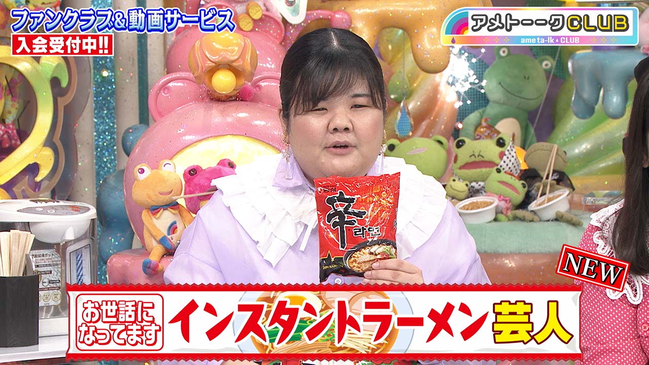 お世話になってます！インスタントラーメン芸人