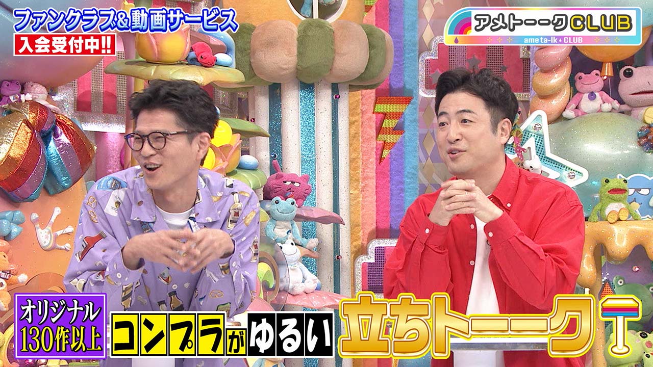 ⑥コンプラがゆる～い立ちトーーク