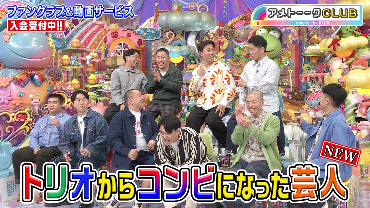 トリオからコンビになった芸人