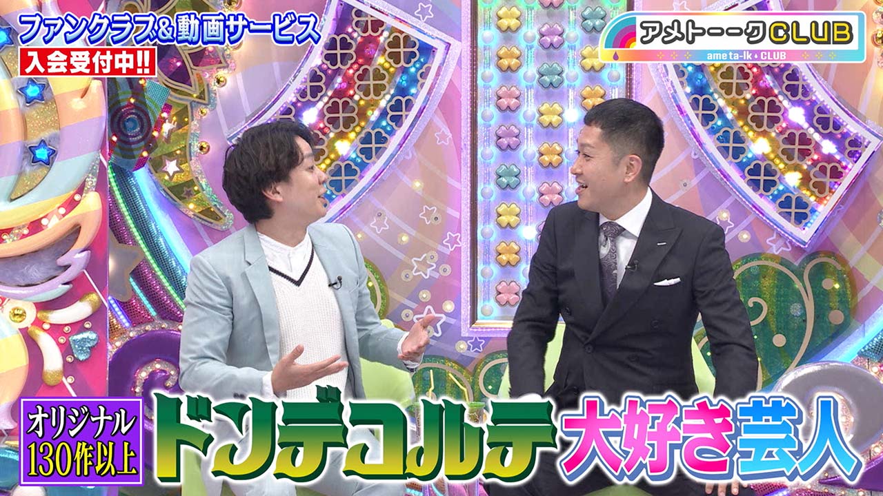 ドンデコルテ大好き芸人