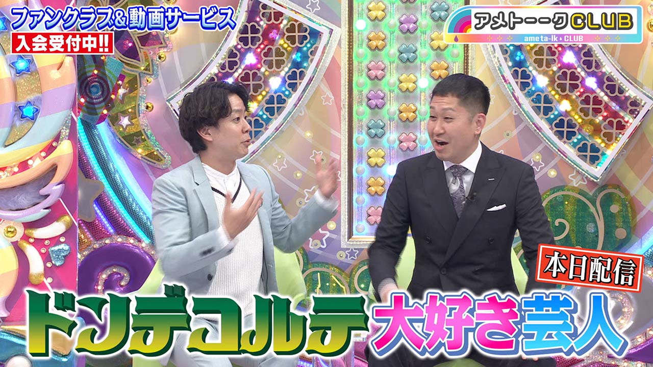 改定１：ドンデコルテ大好き芸人