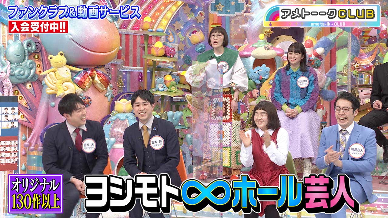 ヨシモト∞ホール芸人