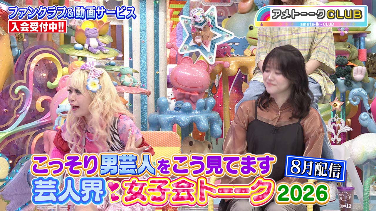 こっそり男性芸人をこう見てます!芸人界・女子会トーーク2026