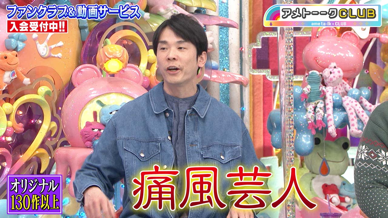 痛風芸人