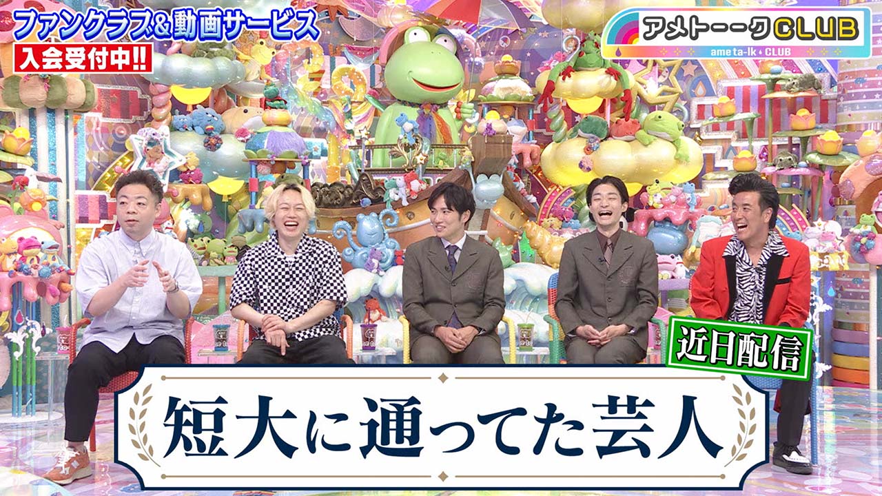 短大に通ってた芸人