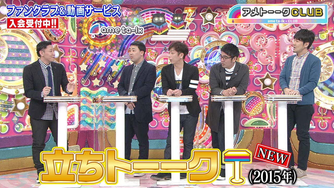 立ちトーーク（2015年3月）