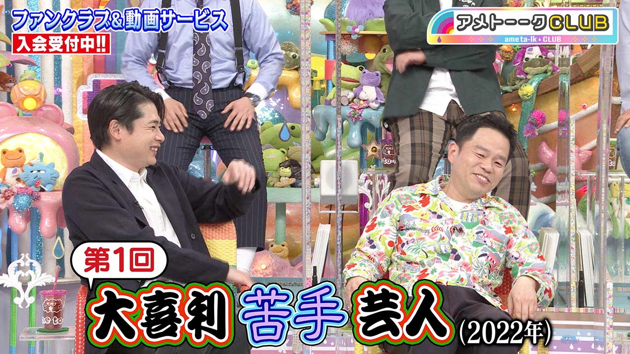 大喜利苦手芸人