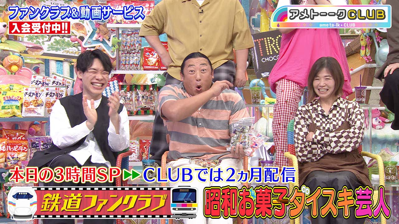 【3時間SP】昭和お菓子ダイスキ芸人