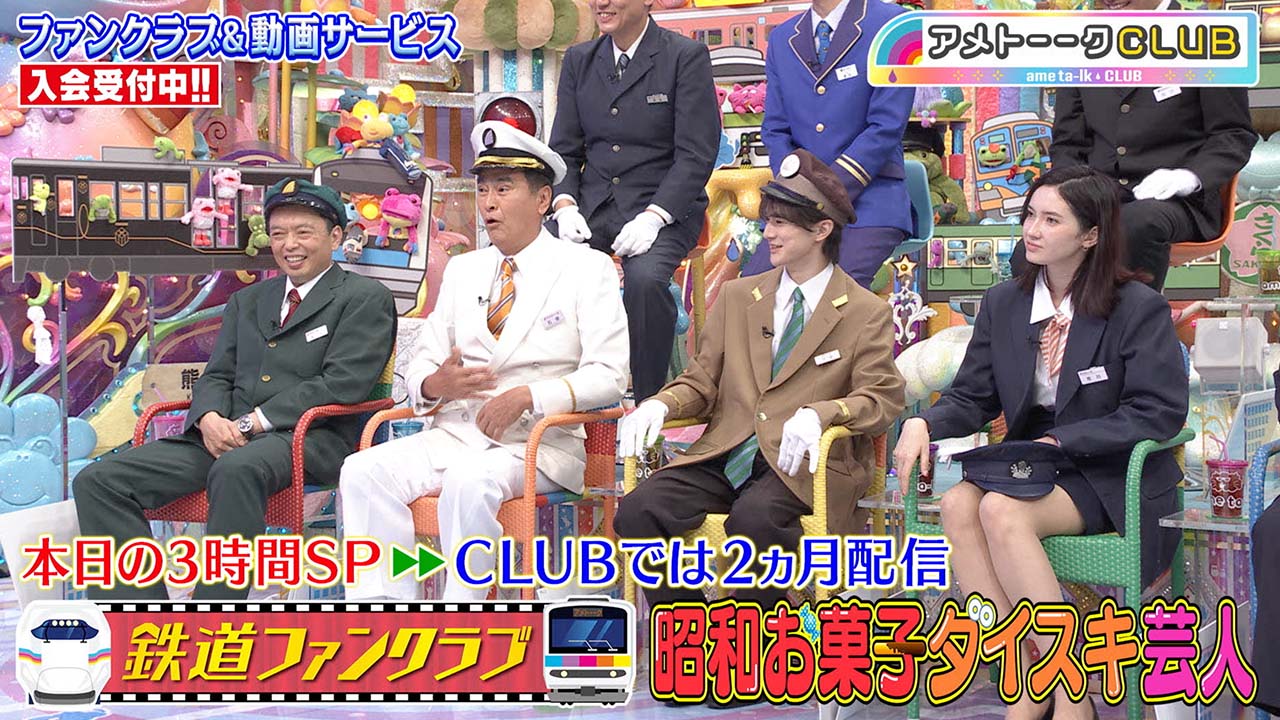 【3時間SP】鉄道ファンクラブ