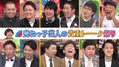 【見逃し配信】売れっ子芸人の貴重トーーク祭り‼︎