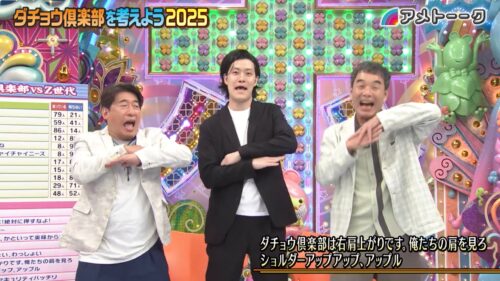 ダチョウ倶楽部を考えよう2025