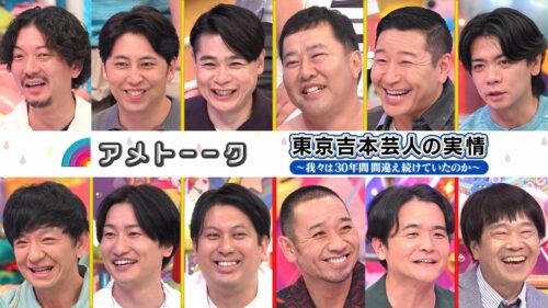 【見逃し配信】東京吉本芸人の実情…9名が魂の叫び‼︎ 千鳥も参戦