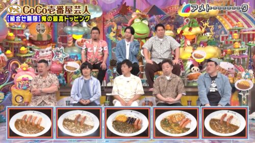 ずっとCoCo壱番屋芸人