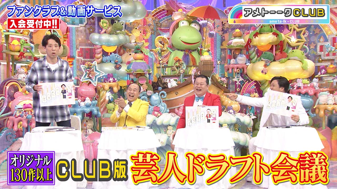 CLUB版芸人ドラフト会議