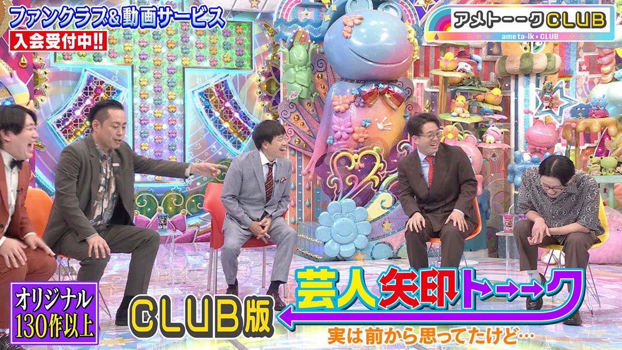 CLUB版 芸人矢印トーーク
