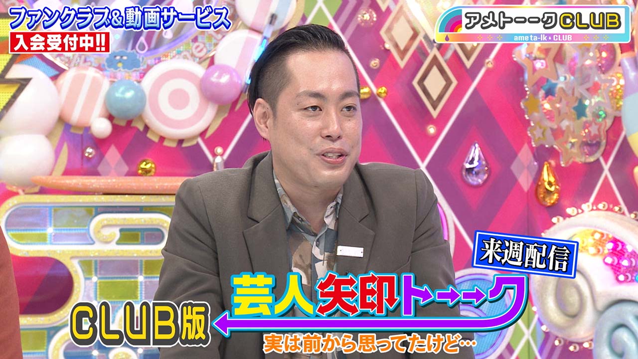 CLUB版芸人矢印トーーク