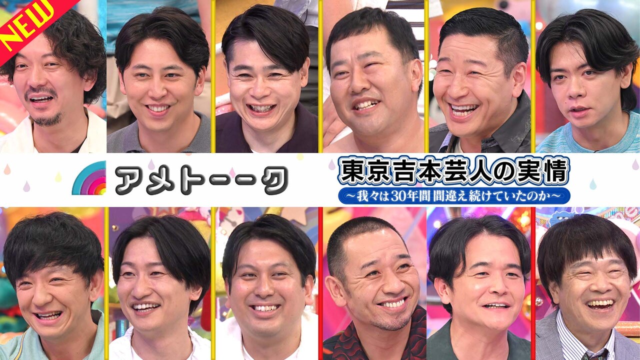 東京吉本芸人の実情…9名が魂の叫び‼︎ 千鳥も参戦