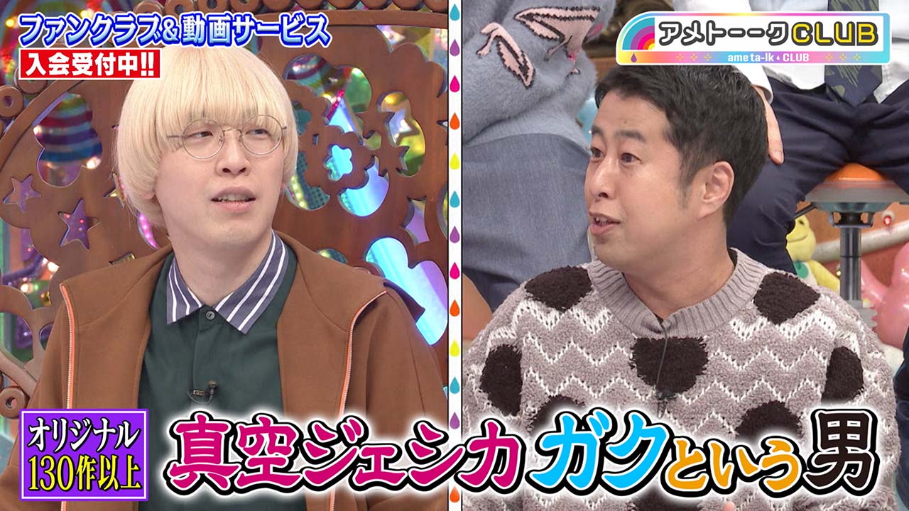 真空ジェシカ・ガクという男