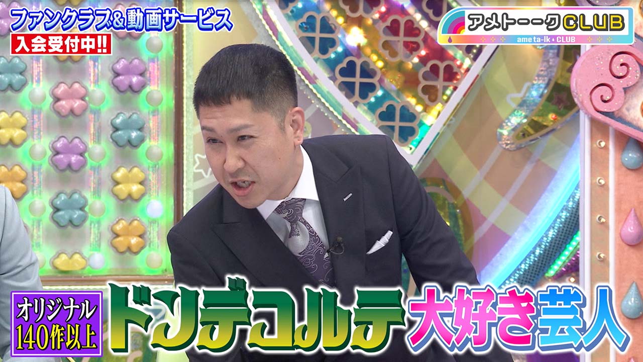 ドンデコルテ大好き芸人