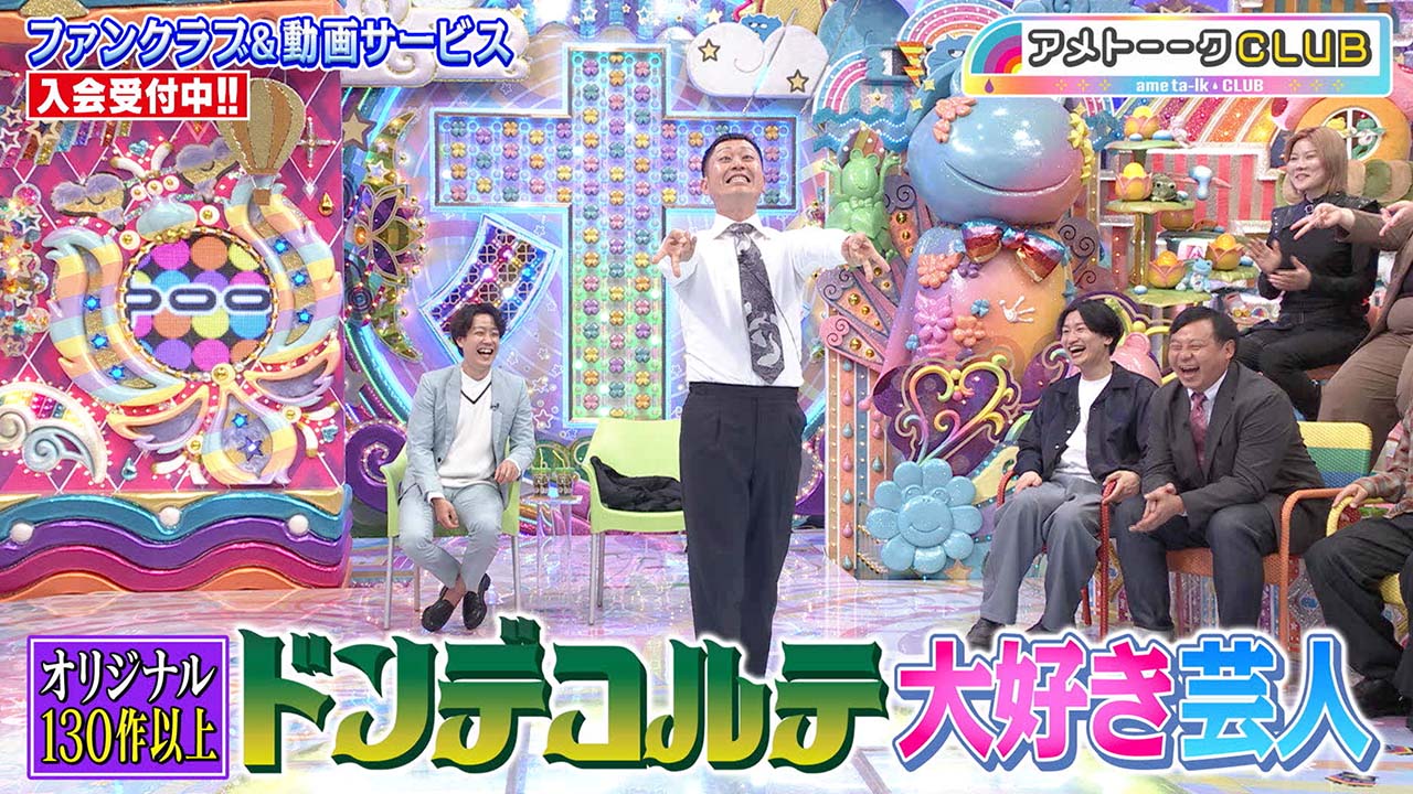 ドンデコルテ大好き芸人