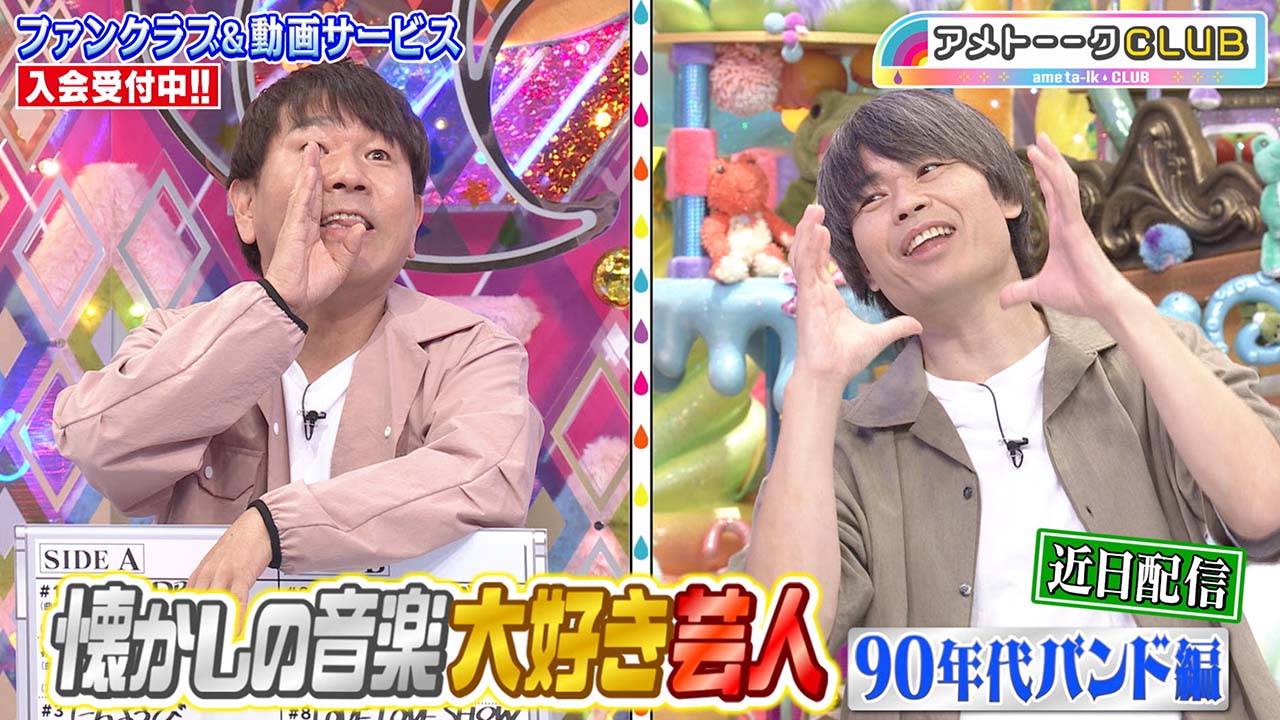 懐かしの音楽大好き芸人 90年代バンド編
