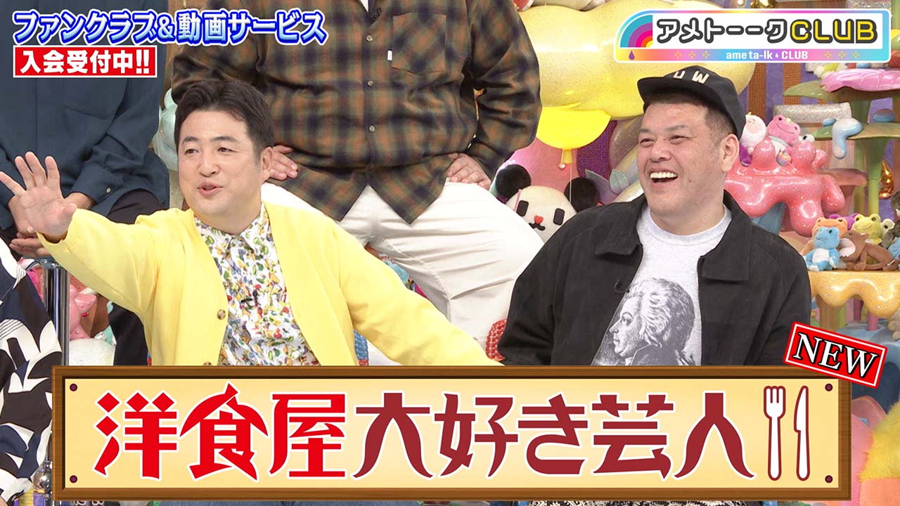 洋食屋大好き芸人