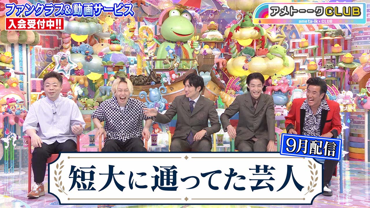 短大に通ってた芸人
