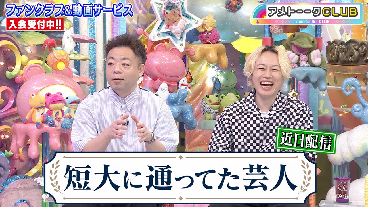 短大に通ってた芸人