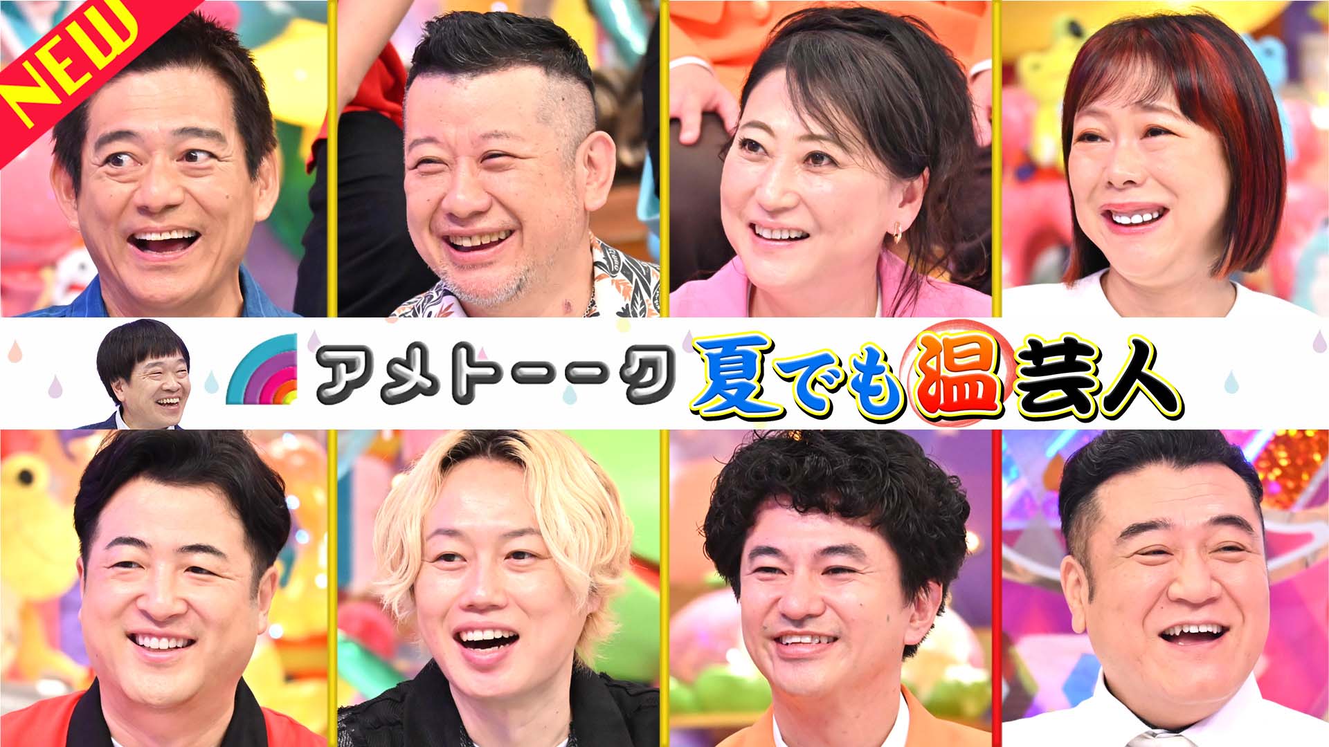 夏でも温芸人…冷たい物よりホット大好き【食シリーズ】