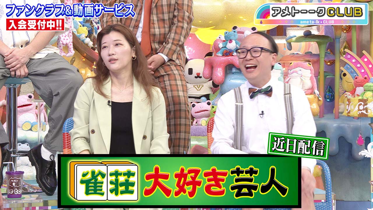 雀荘大好き芸人