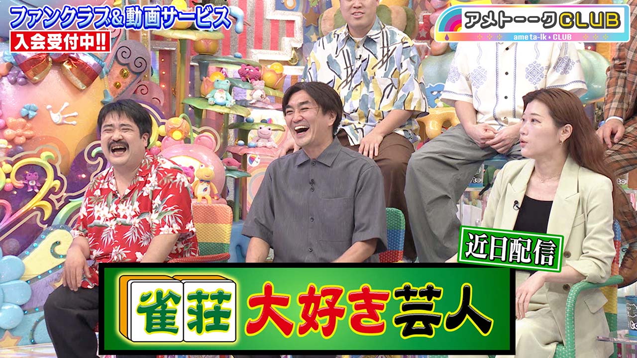 雀荘大好き芸人