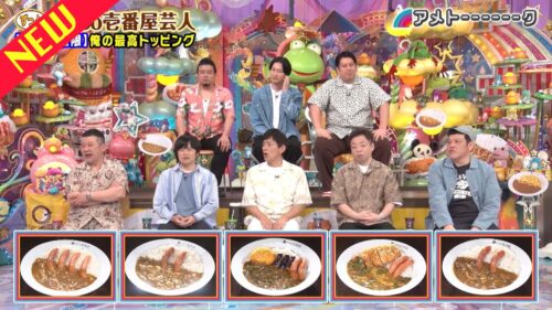 ずっとCoCo壱番屋芸人