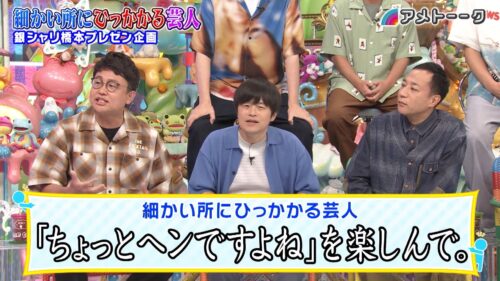 細かい所にひっかかる芸人