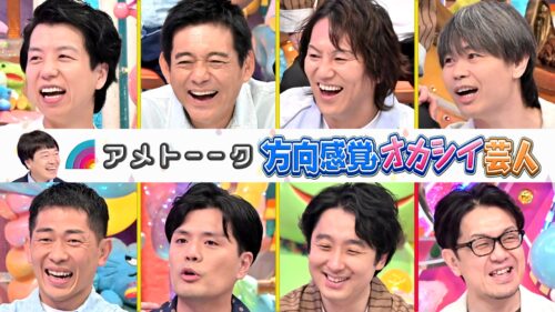 【見逃し配信】【方向感覚オカシイ芸人】 なぜ迷う？地図も苦手…検証「おつかいロケ」