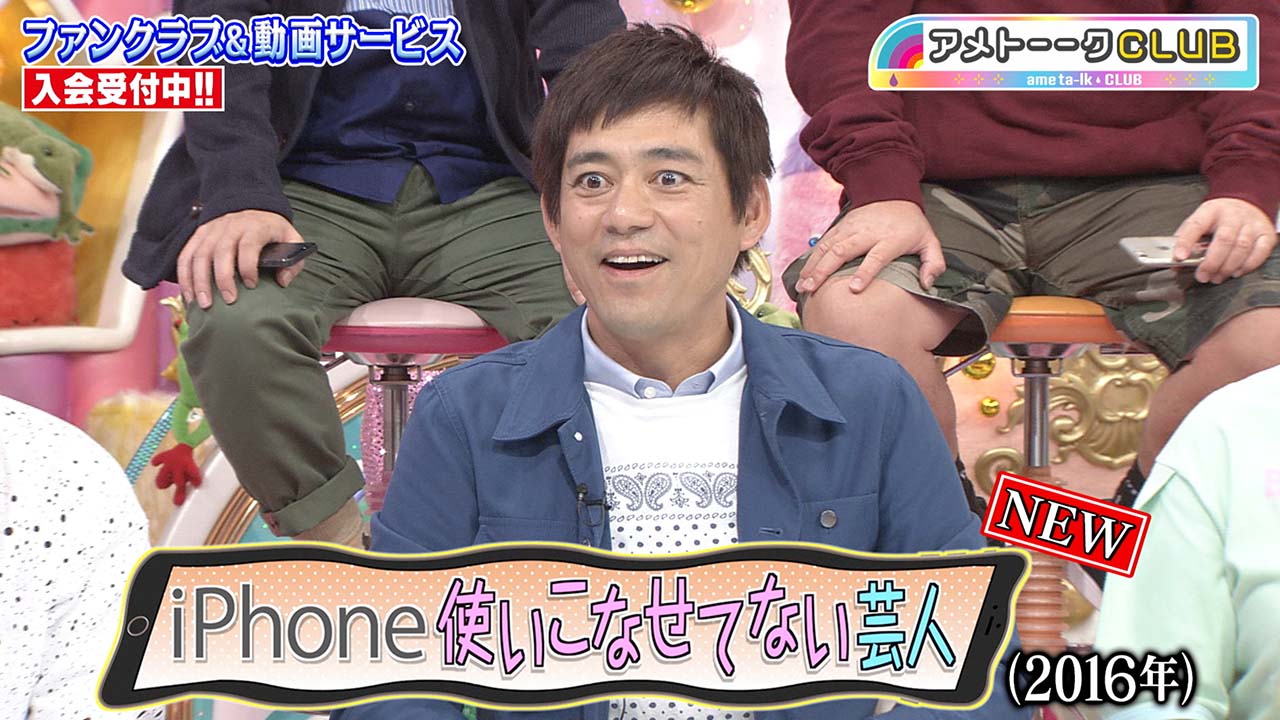まだまだiPhone使いこなせない芸人