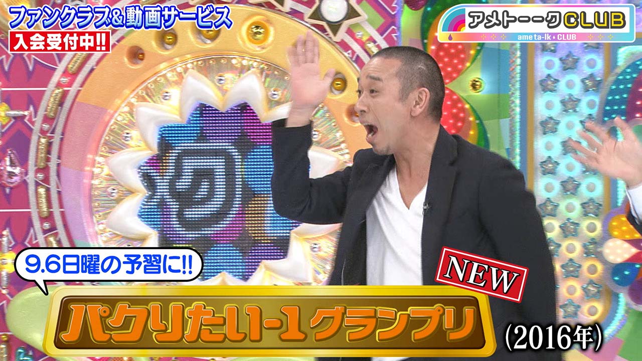 パクリたい-１ＧＰ(2016年2月)