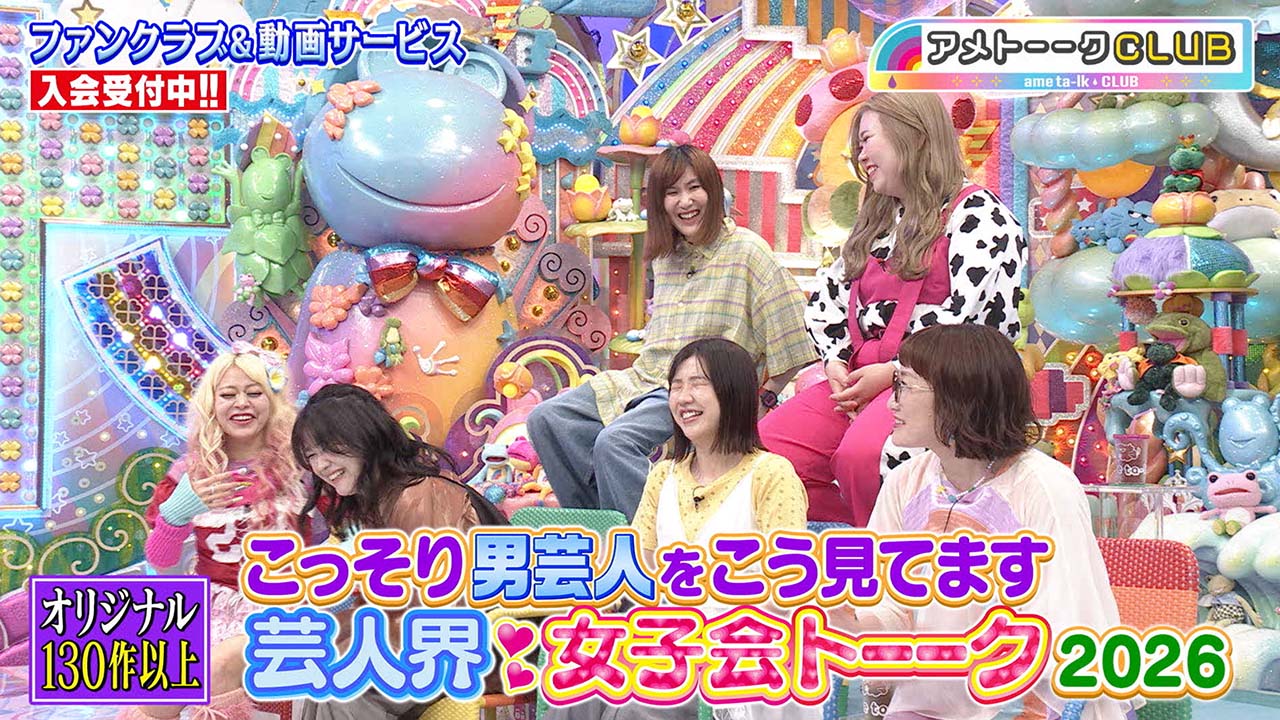 こっそり男性芸人をこう見てます!芸人界・女子会トーーク2026