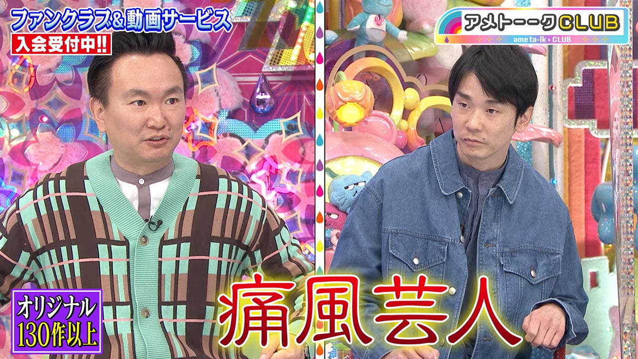 痛風芸人