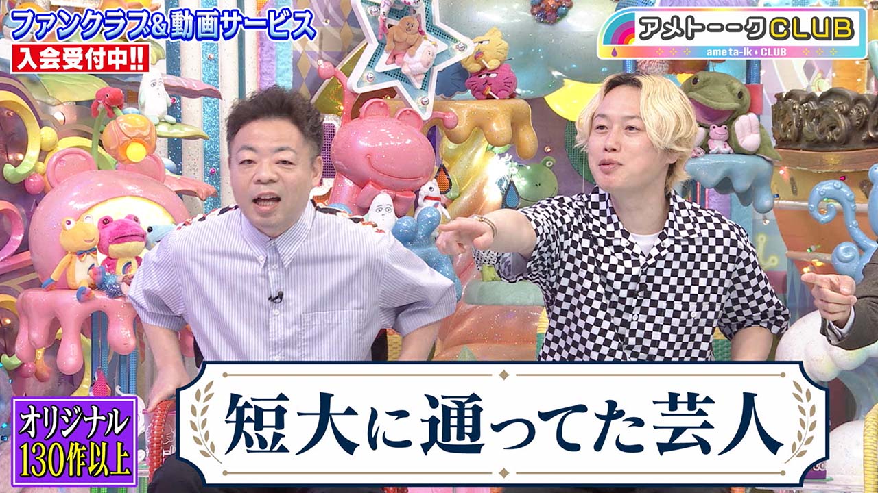 旧：短大に通ってた芸人